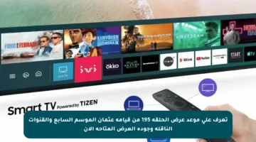 تعرف على موعد عرض الحلقة 195 من قيامة عثمان الموسم السابع والقنوات الناقلة وجودة العرض المتاحة الآن